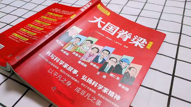 用漫画唤醒孩子的家国情怀与科学精神