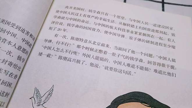 用漫画唤醒孩子的家国情怀与科学精神(图2)