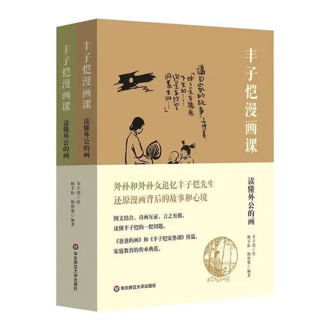 活动回顾 丰子恺外孙杨子耘做客普陀区图书馆与孩子们一同走进丰子恺的漫画世界(图8)