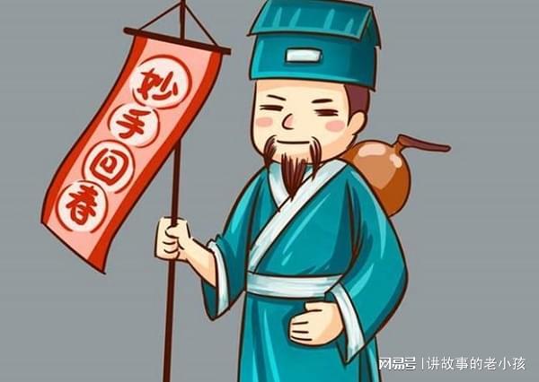 伊索寓言：补鞋匠改做医生