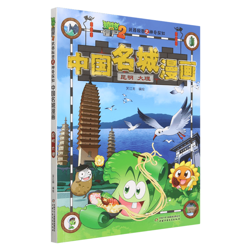 探索中国名城的奇妙之旅——《植物大战僵尸2武器秘密之神奇探知中国名城漫画