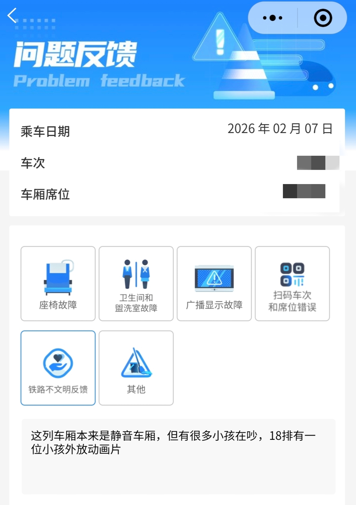 静音车厢家长播动画片音量过大还有多名儿童吵闹12306回应